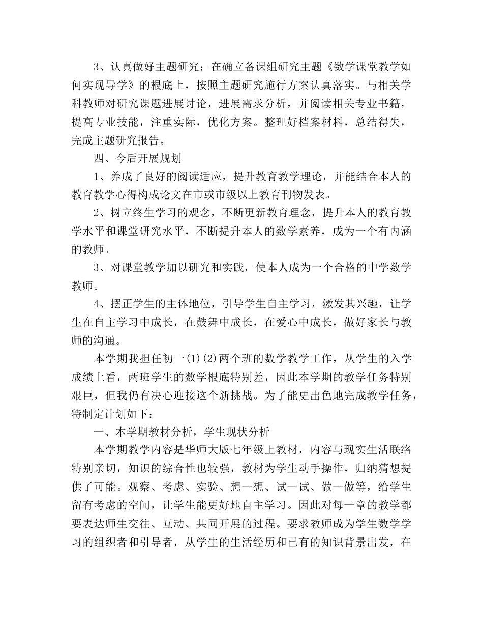 初中数学教师2020个人工作参考计划范文 _第2页