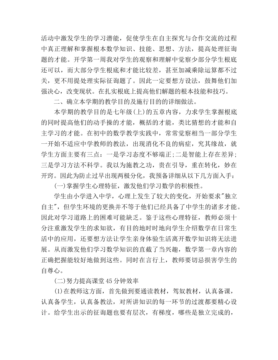 初中数学教师2020个人工作参考计划范文 _第3页