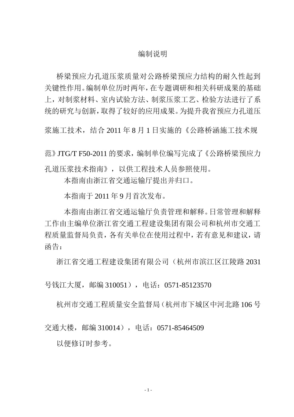 浙江省公路桥梁预应力孔道压浆技术指南_第2页