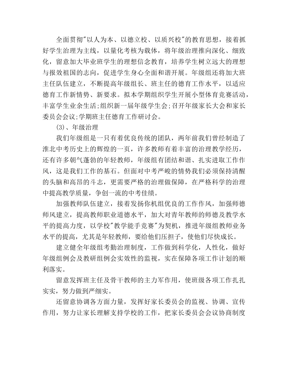 初三德育工作参考计划范文(1) _第3页