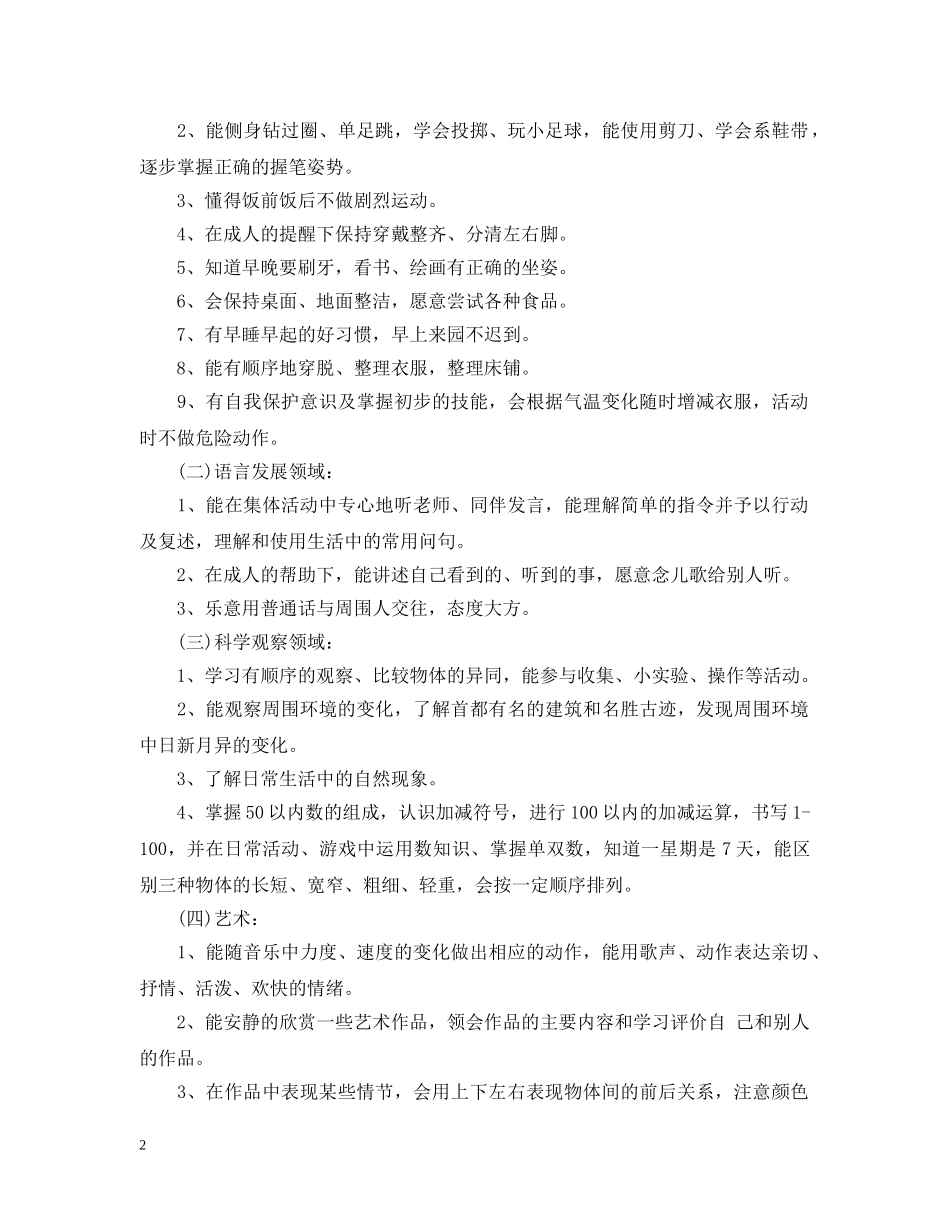 2020-2021大班上学期班级工作计划 _第2页