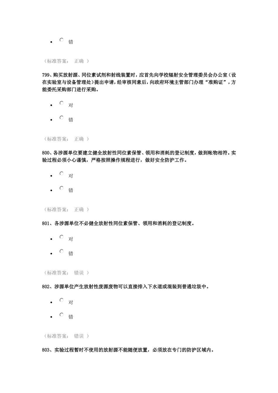辐射类安全题_第3页