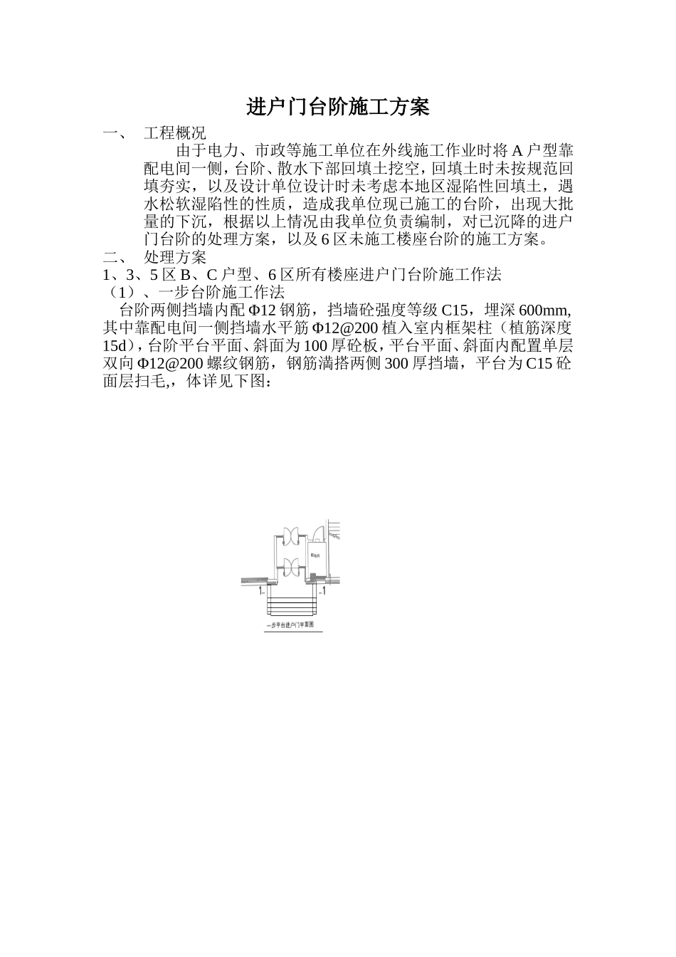 进户门台阶施工方案_第1页