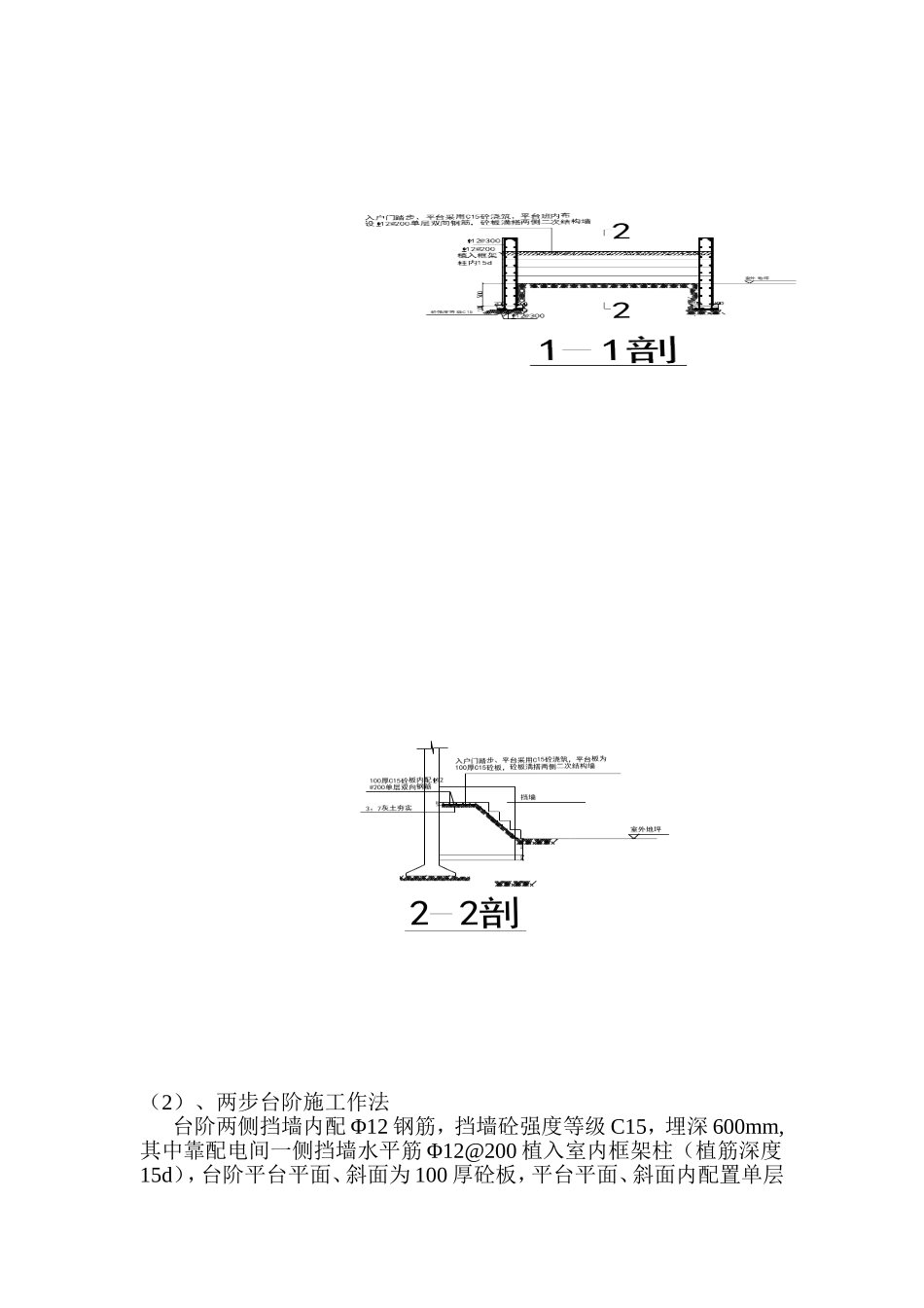 进户门台阶施工方案_第2页