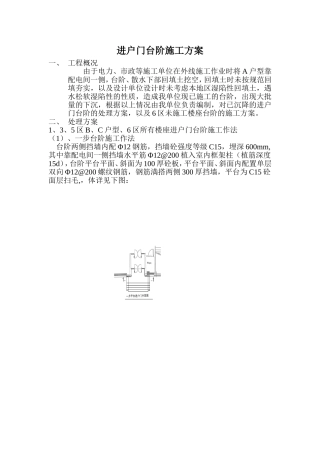 进户门台阶施工方案