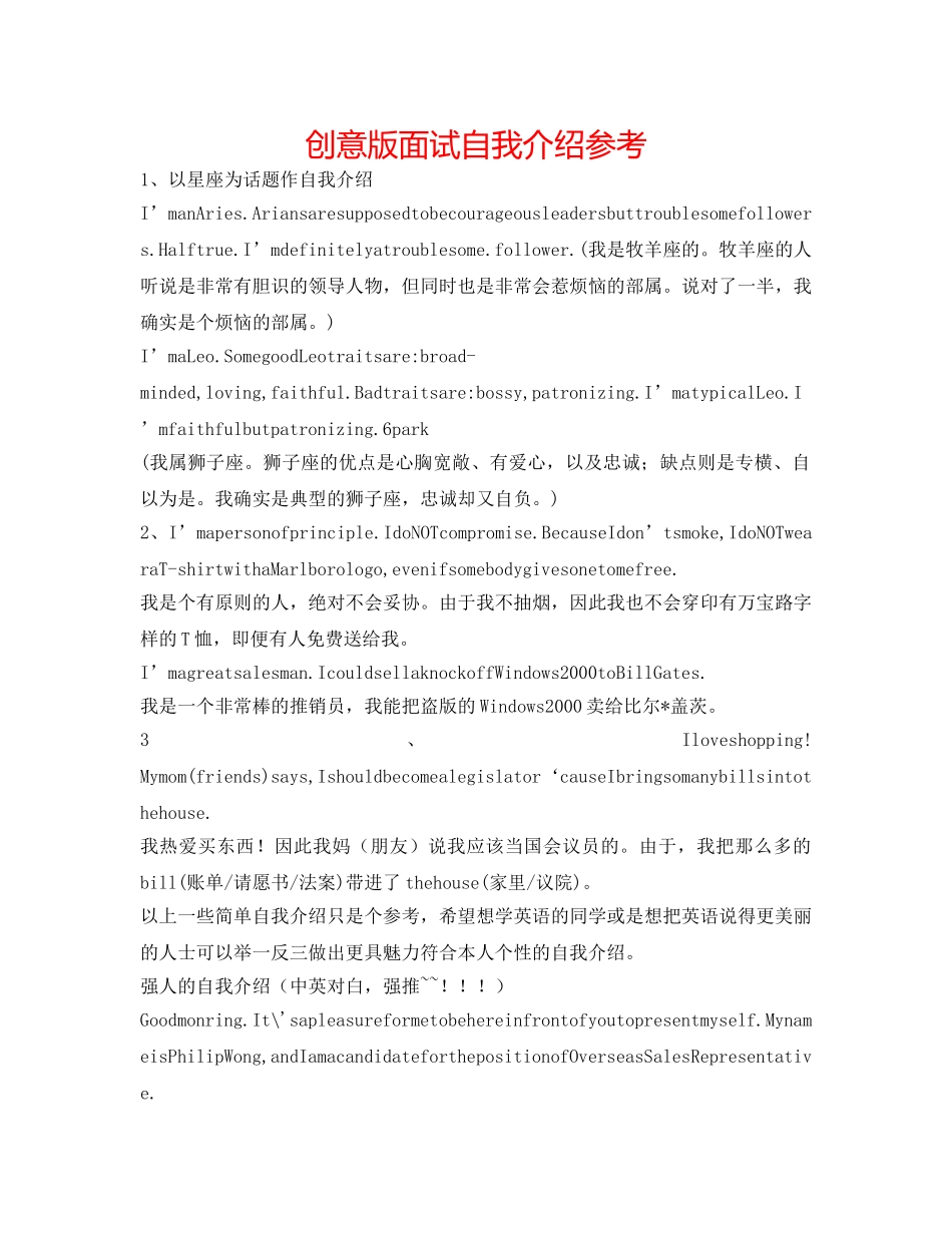 创意版面试自我介绍参考 _第1页