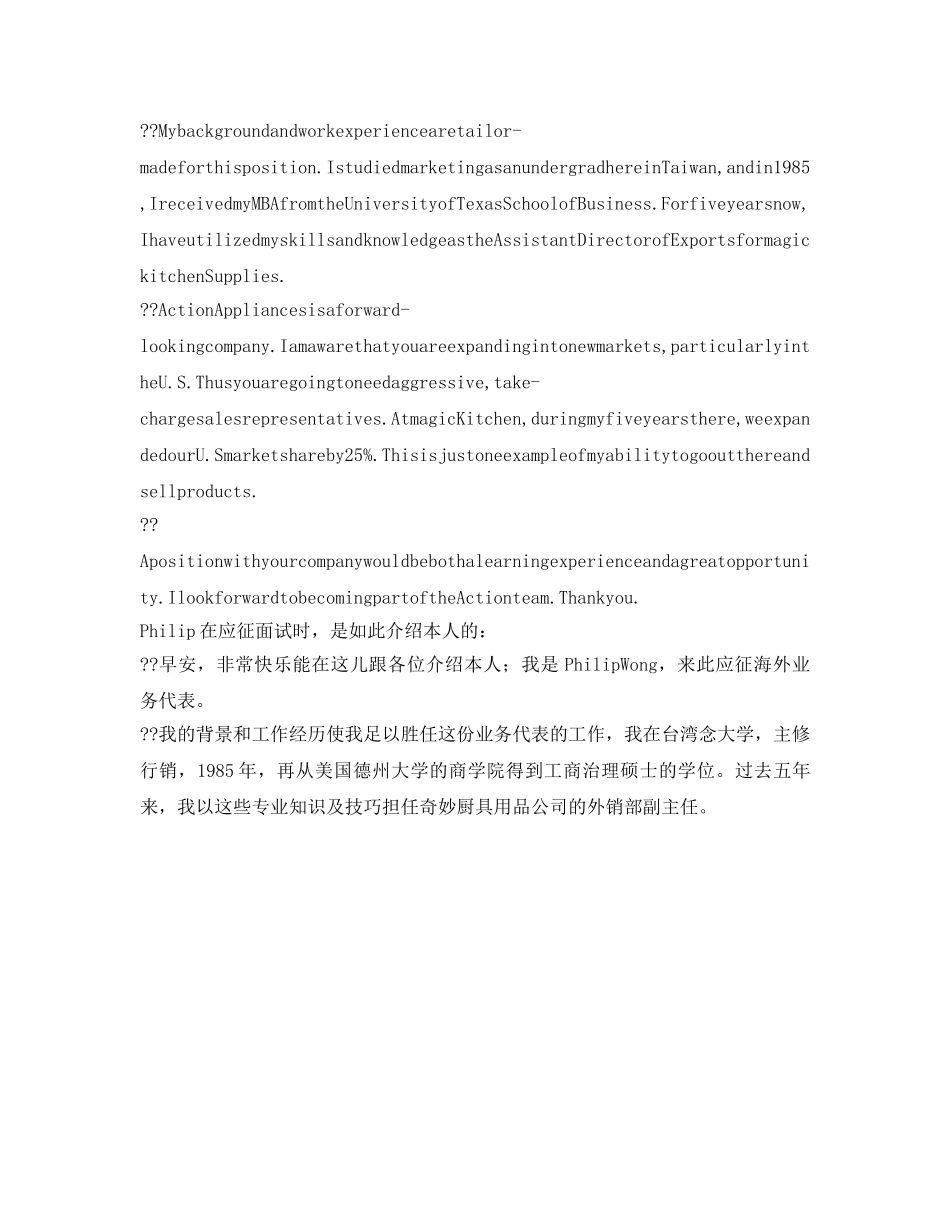 创意版面试自我介绍参考 _第2页