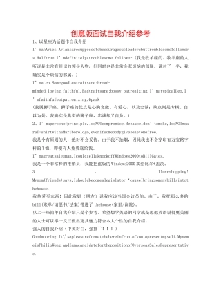 创意版面试自我介绍参考 