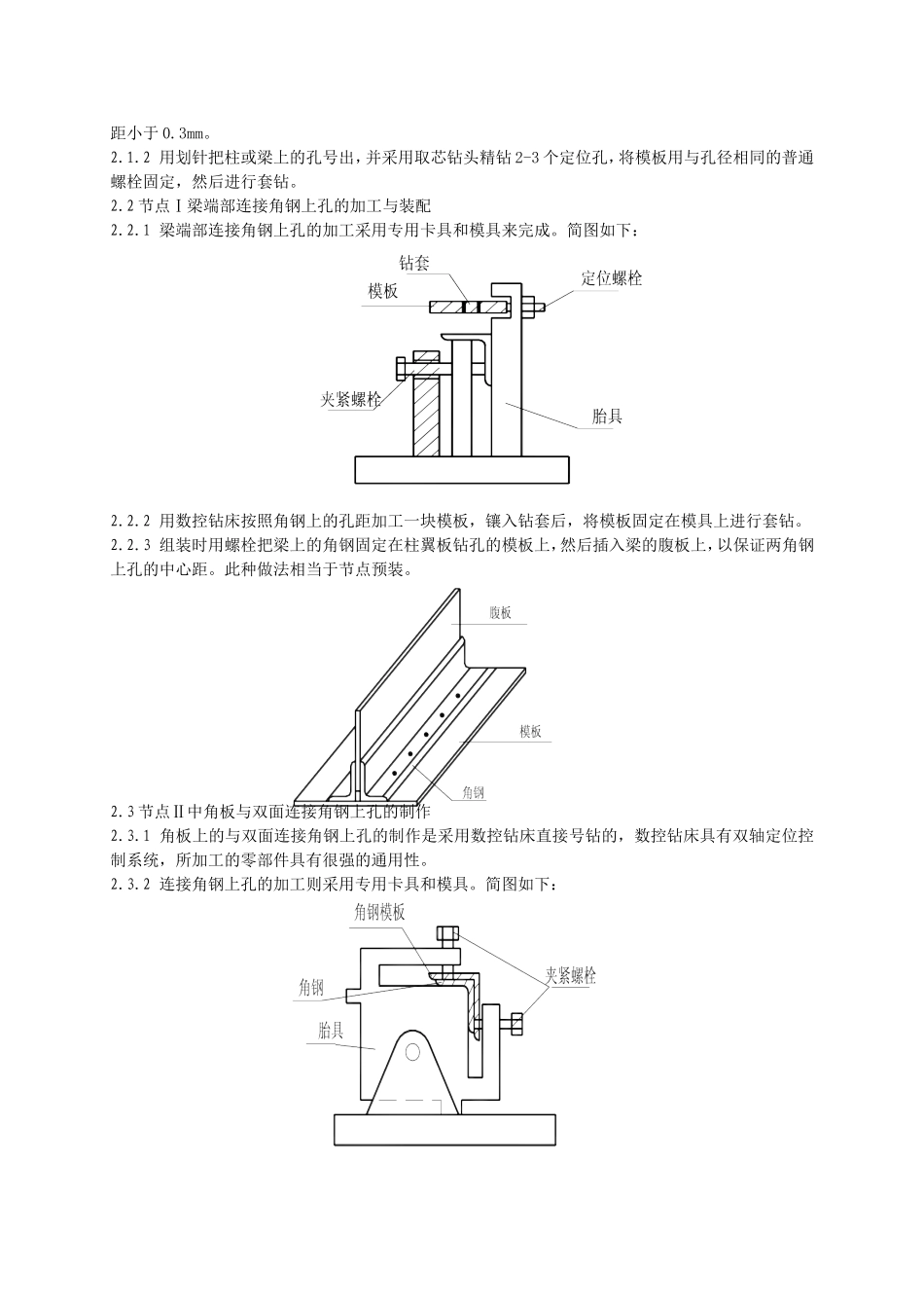 高强螺栓孔群加工精度控制_第2页
