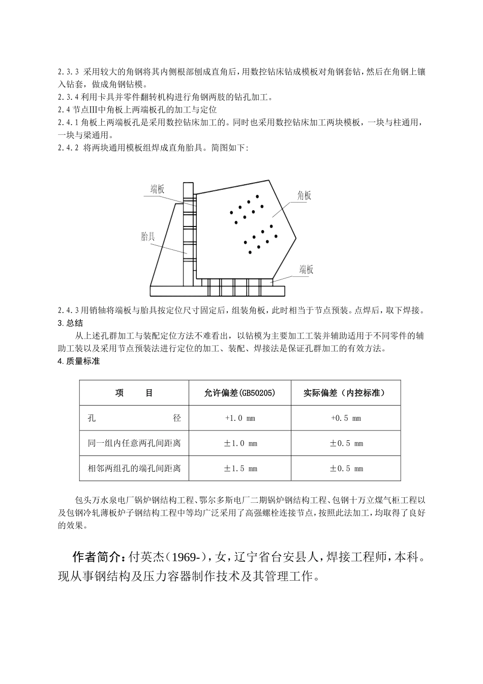 高强螺栓孔群加工精度控制_第3页