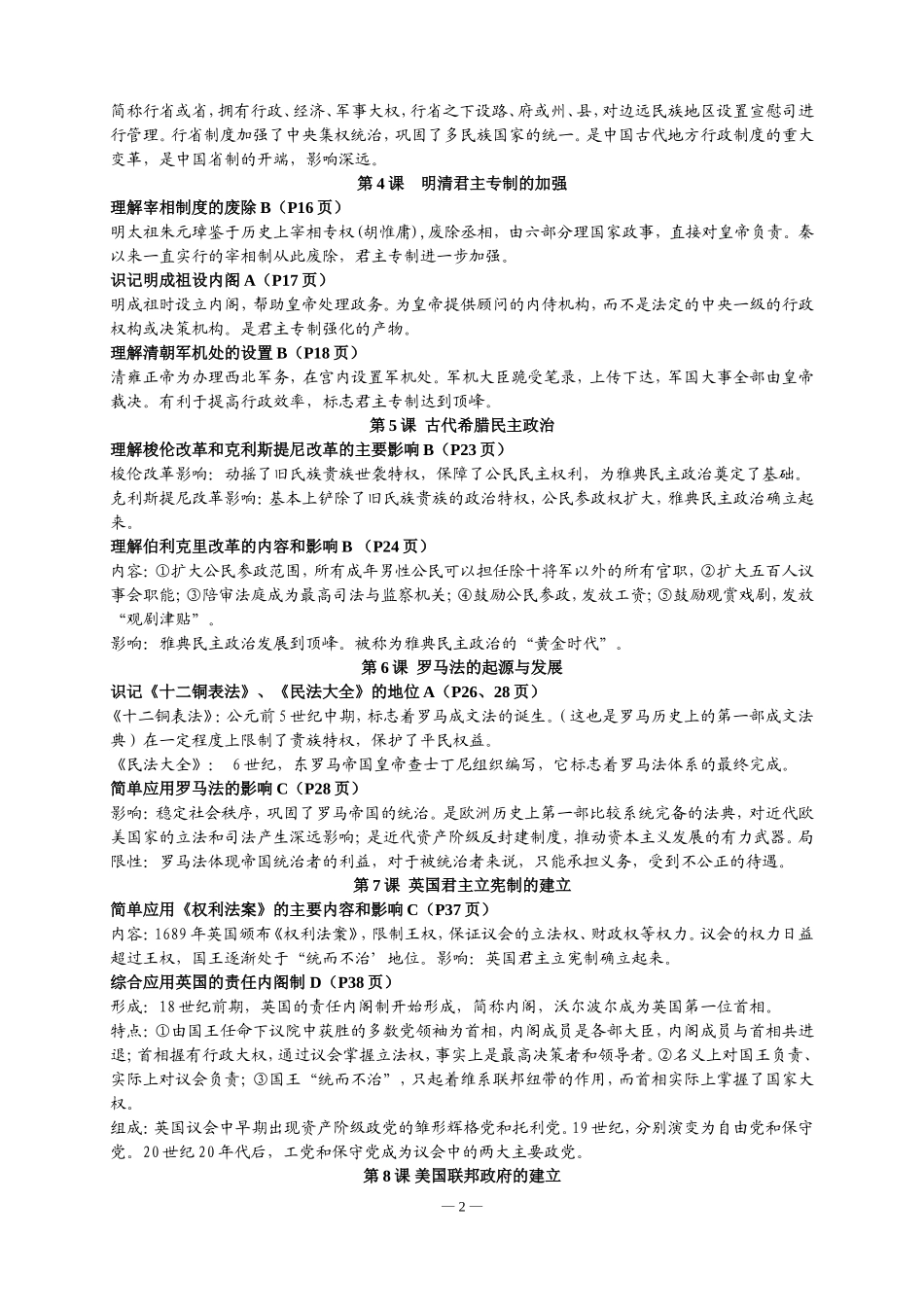 高二历史学业水平考试复习资料_第2页