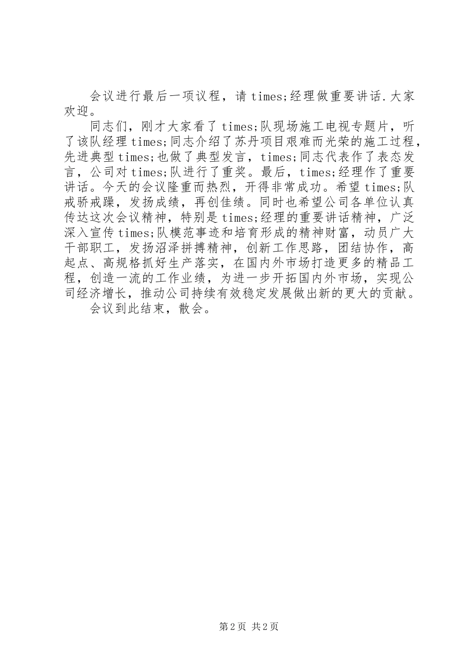 XX年终表彰大会主持词_第2页