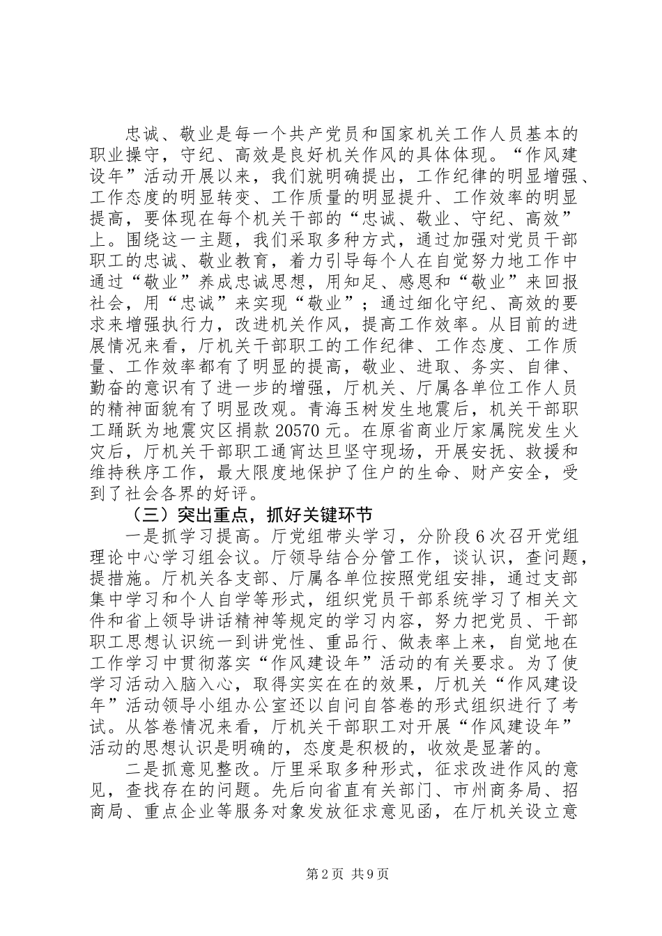 作风建设开展实施活动总结讲话_第2页