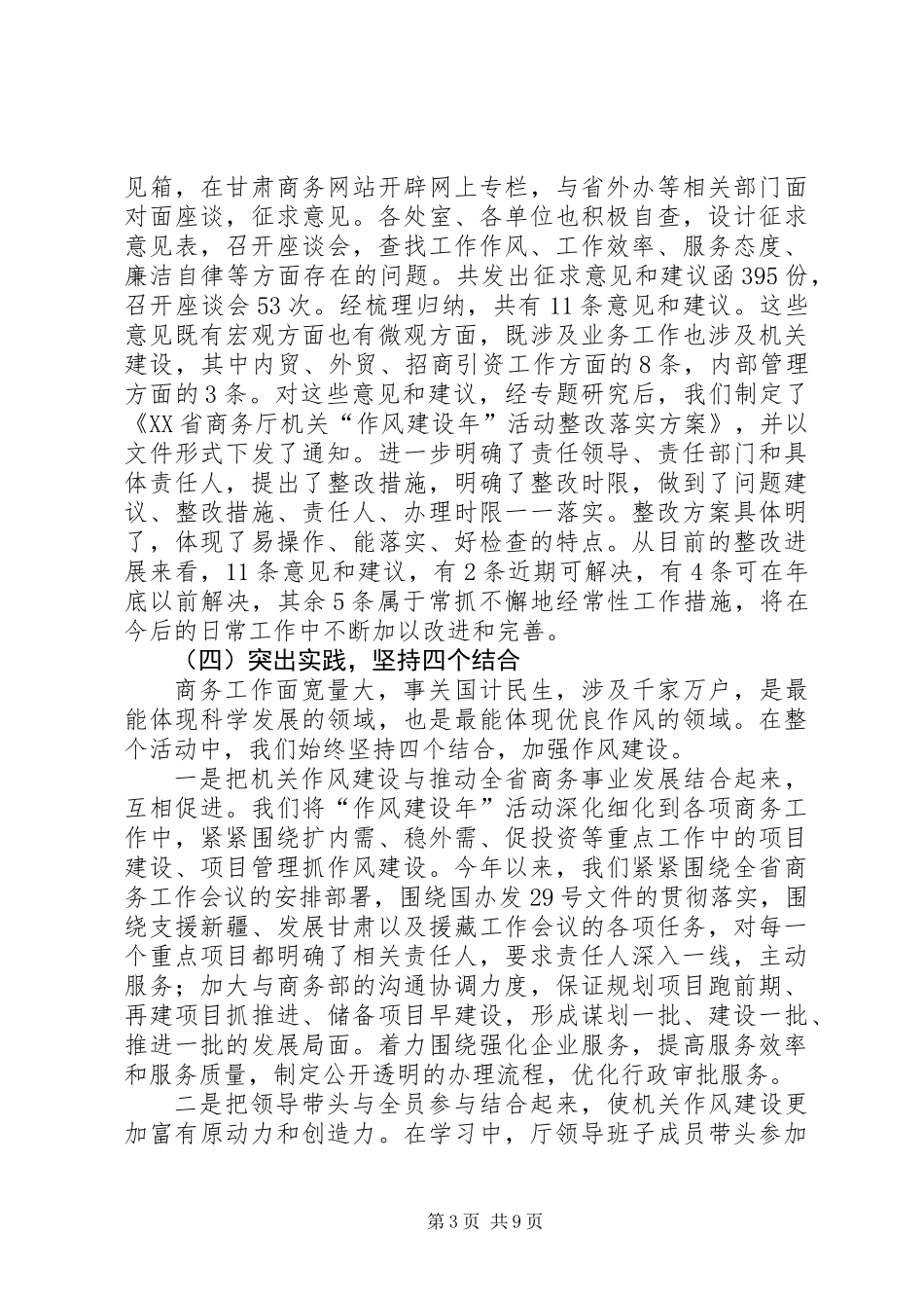 作风建设开展实施活动总结讲话_第3页