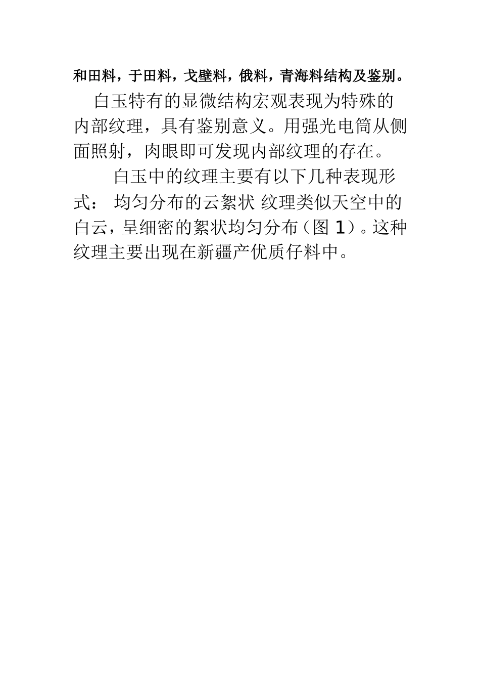 和田玉打灯光结构图_第1页