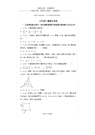 人教版2019-2020年小升初数学试卷及答案