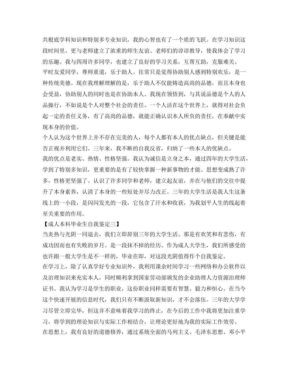 成人本科毕业生自我鉴定参考2017范本 _第2页