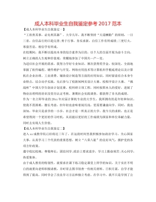 成人本科毕业生自我鉴定参考2017范本 
