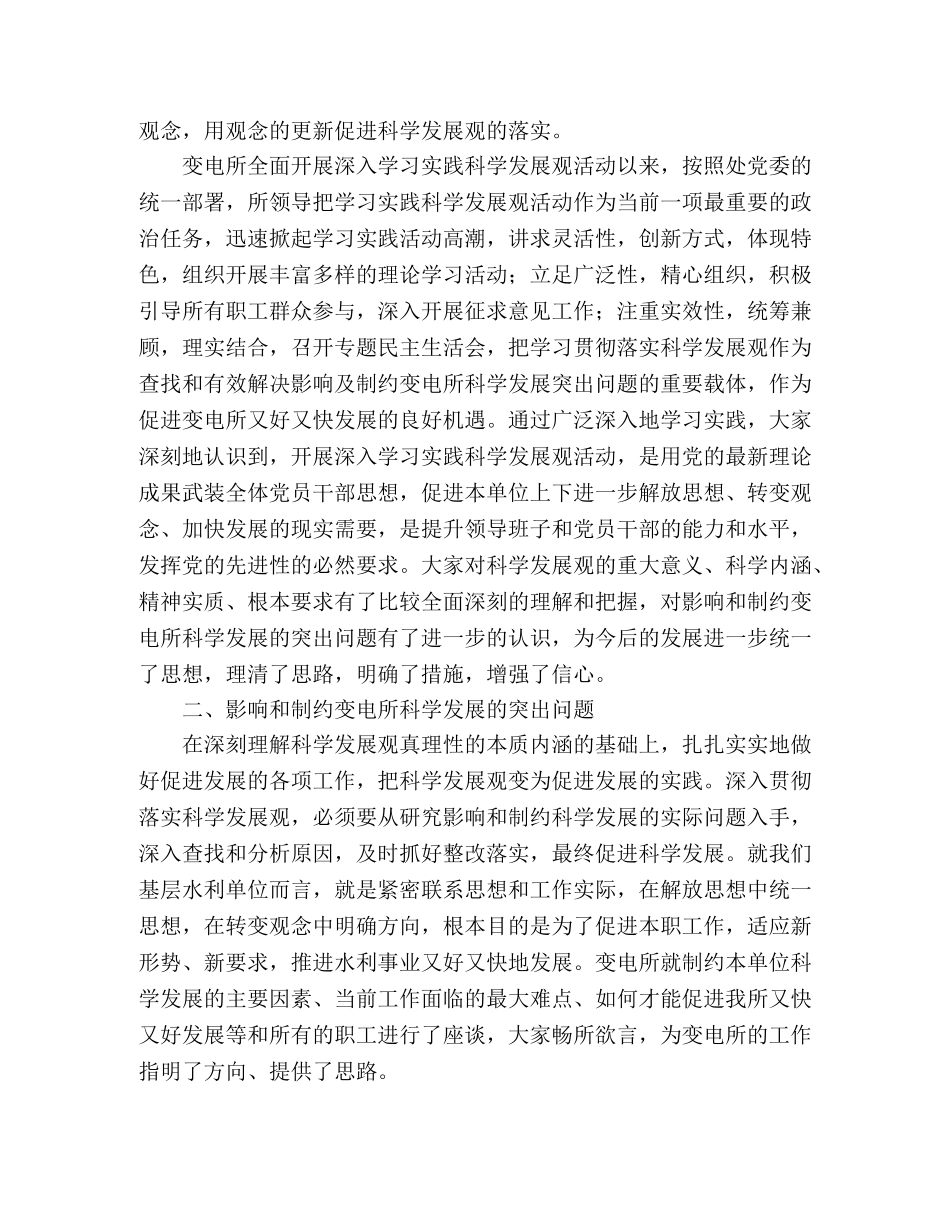 变电所党支部学习贯彻科学发展观分析检查报告 _第2页