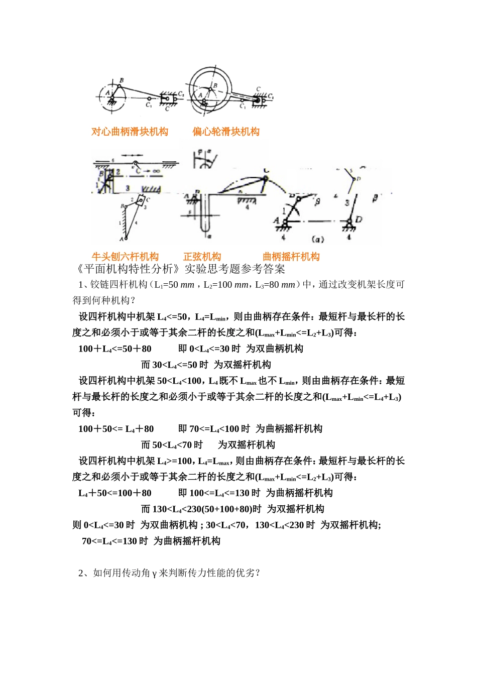 机械原理实验思考题参考_第2页
