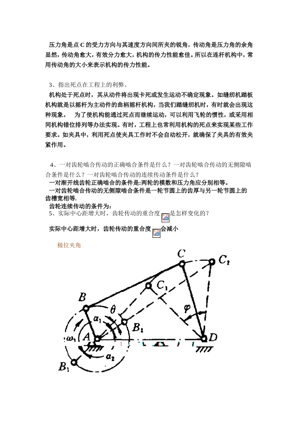 机械原理实验思考题参考_第3页