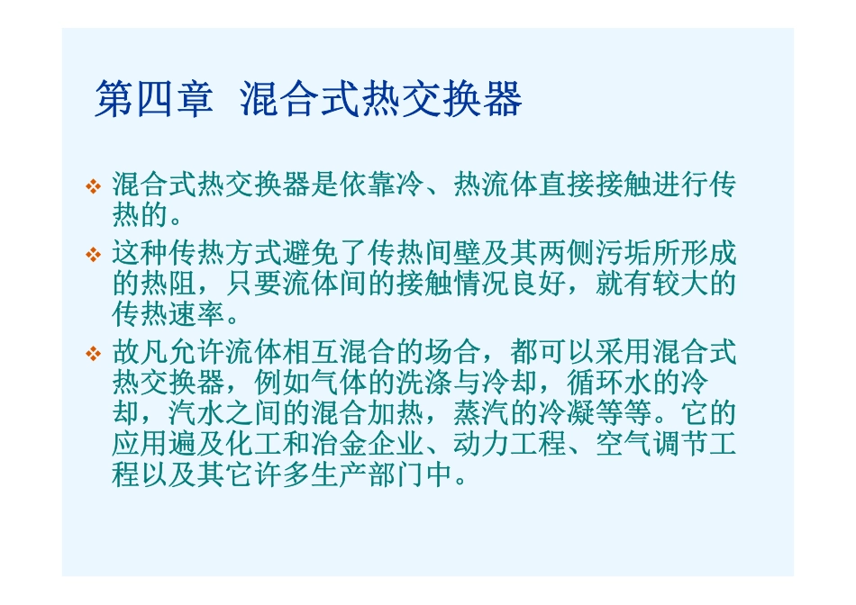 蒸发式散热器_第1页