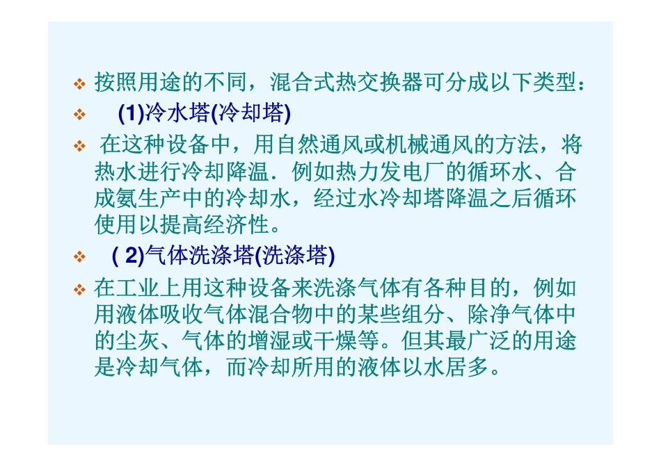 蒸发式散热器_第2页