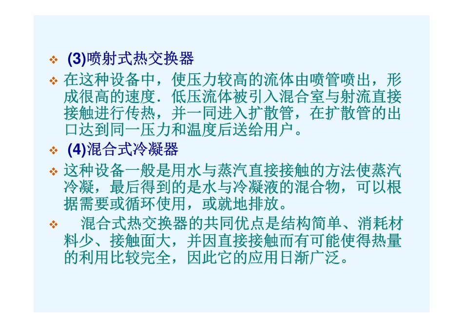 蒸发式散热器_第3页