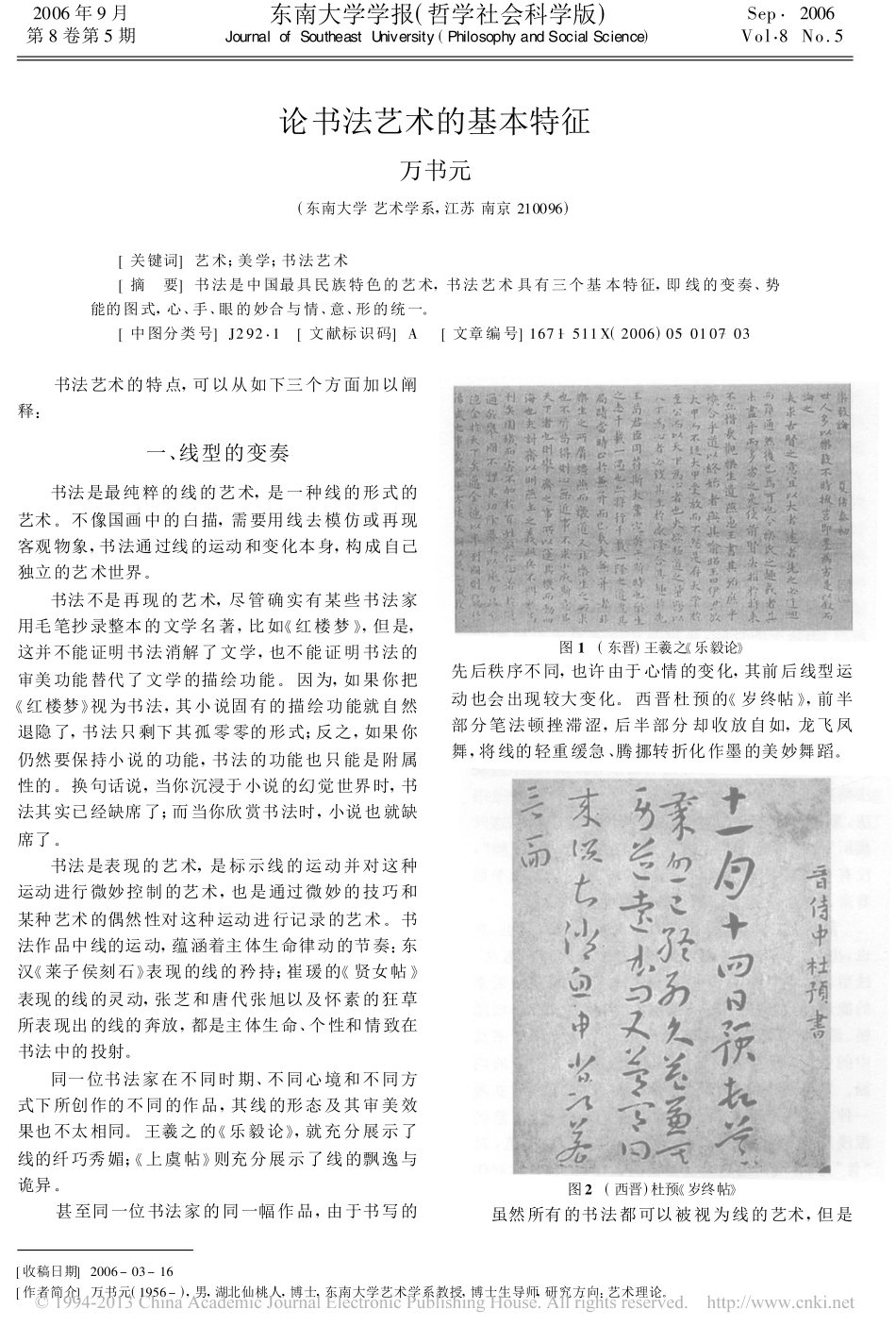 论书法艺术的基本特征_第1页