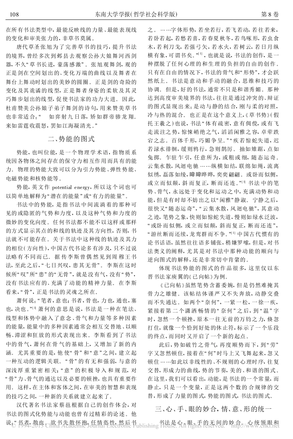 论书法艺术的基本特征_第2页