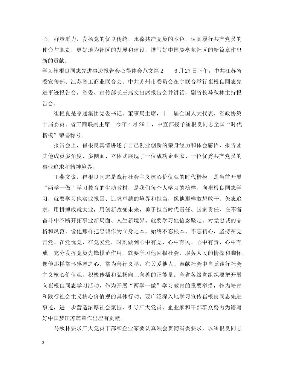 崔根良同志先进事迹报告会心得体会 _第2页