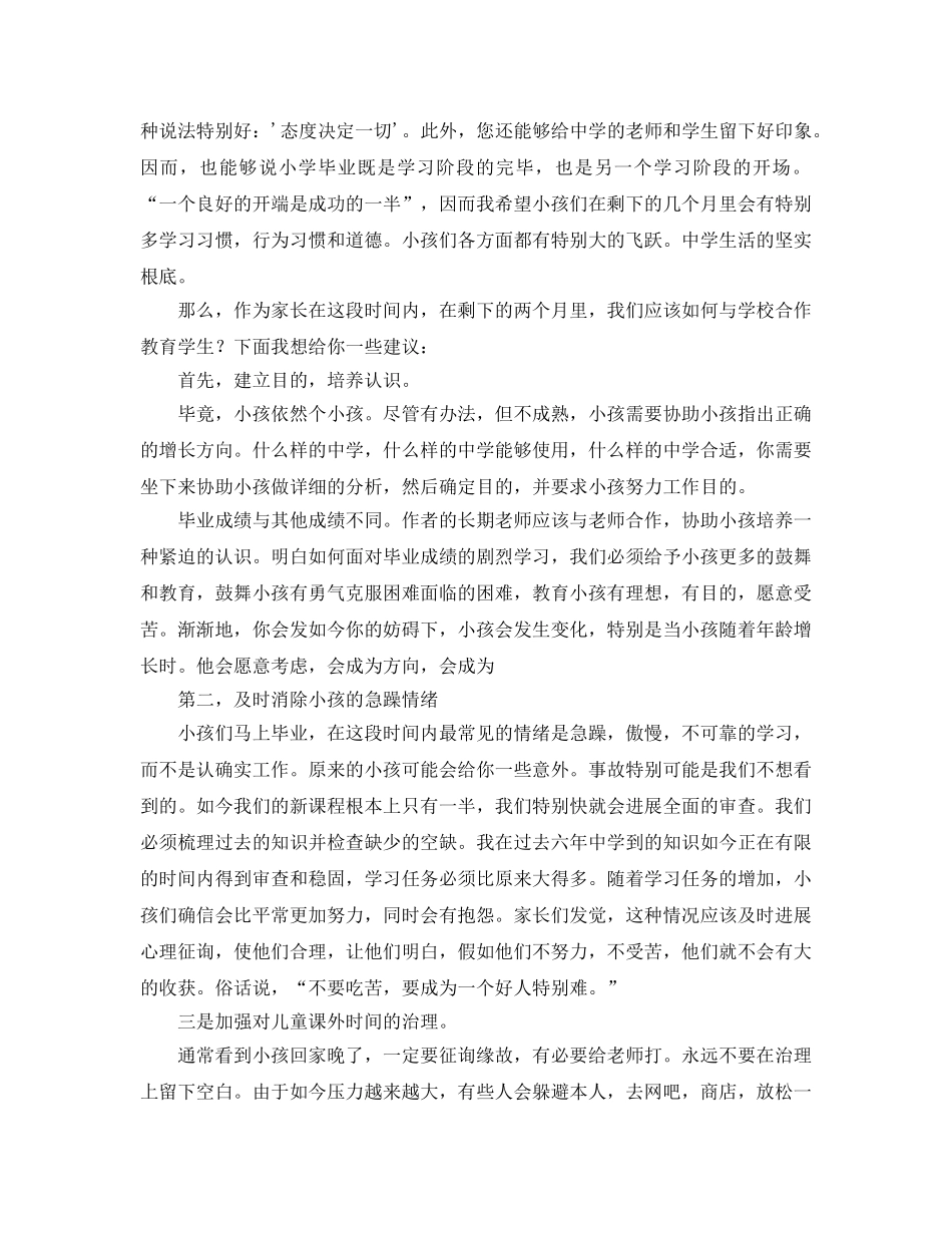 毕业班家长会班主任(1)参考发言稿 _第2页