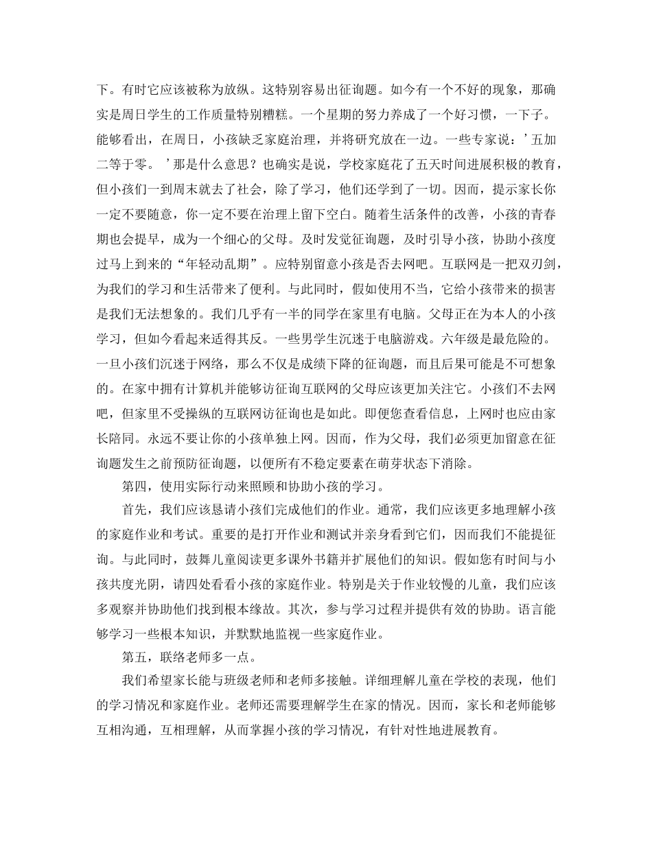 毕业班家长会班主任(1)参考发言稿 _第3页