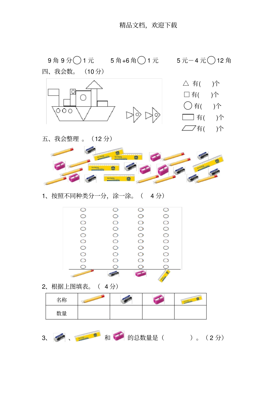 人教版2018年一年级下册期末试卷_第3页