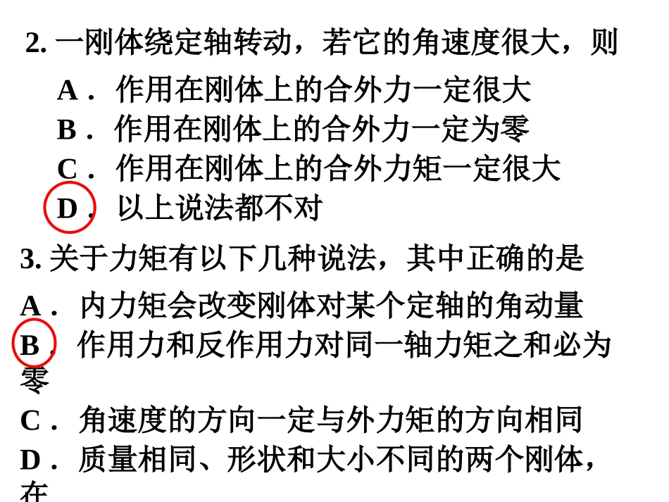 刚体转动作业答案_第2页