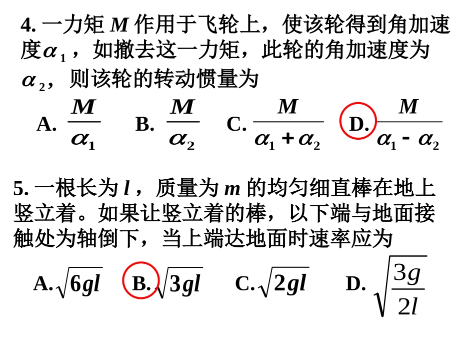 刚体转动作业答案_第3页