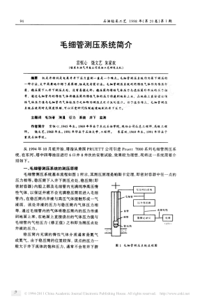 毛细管测压系统简介