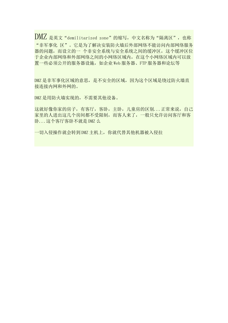 防火墙设置DMZ_第1页