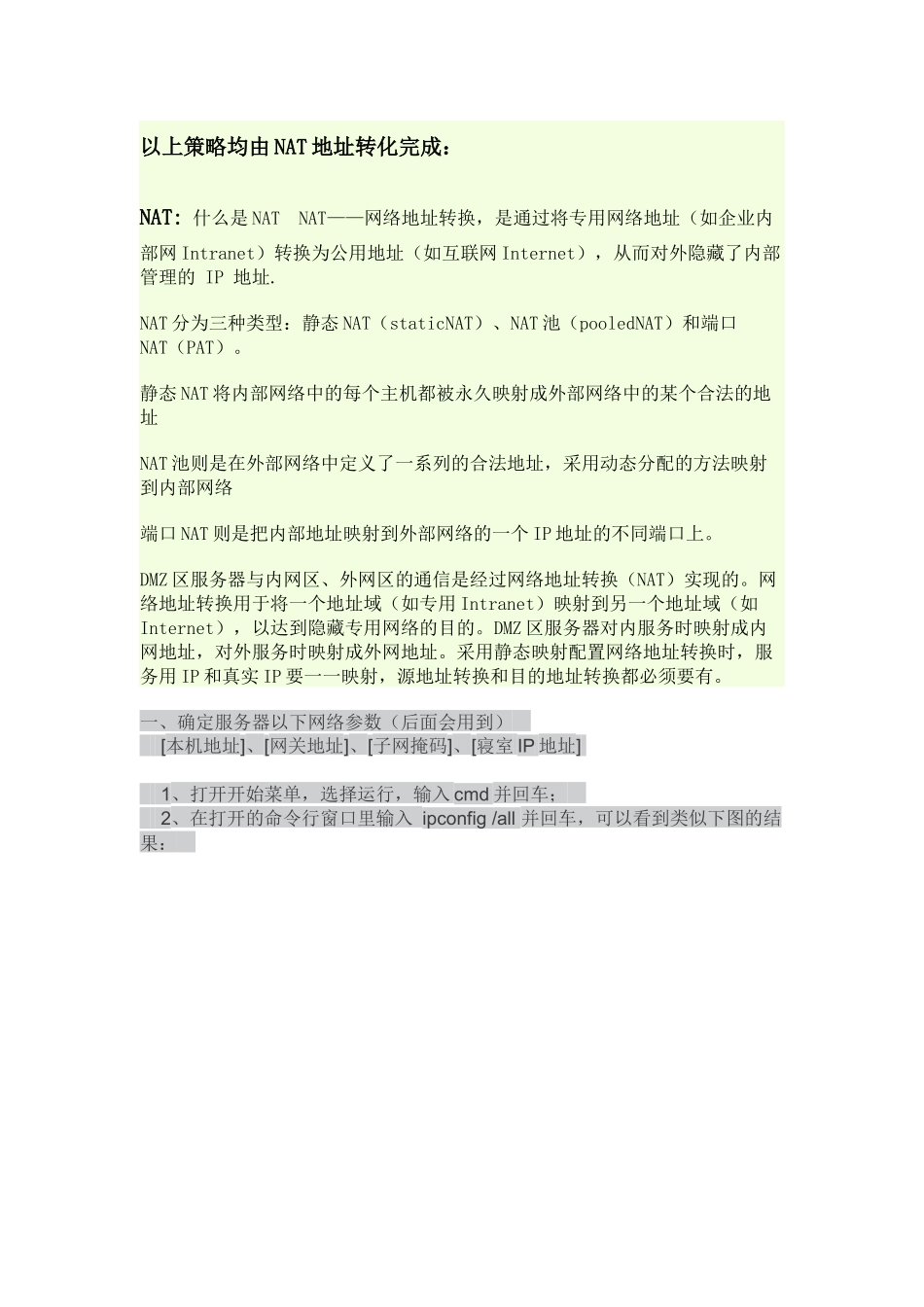防火墙设置DMZ_第3页