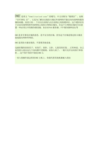 防火墙设置DMZ