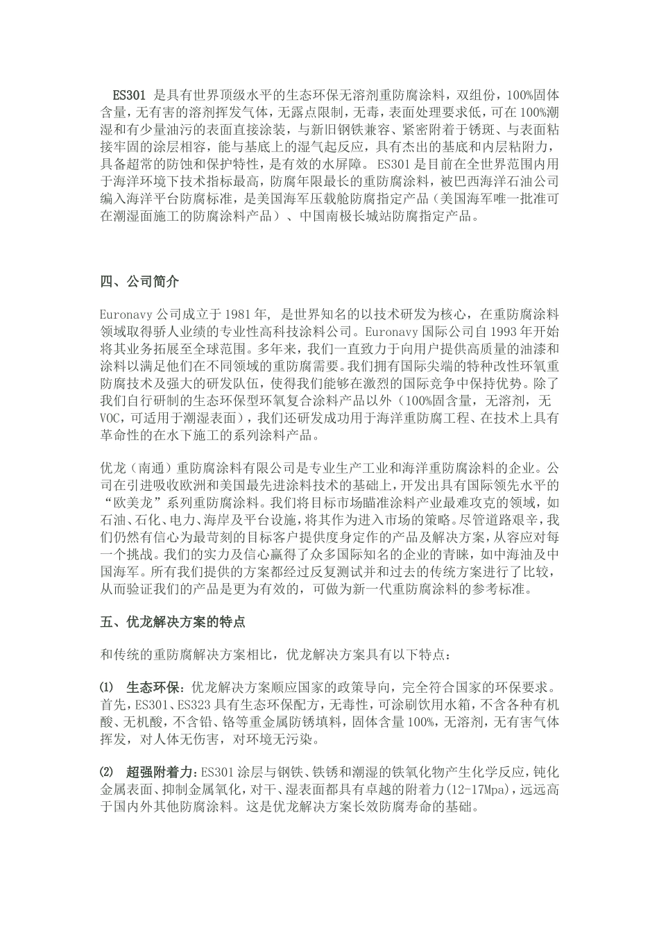 污水处理厂防腐方案_第3页