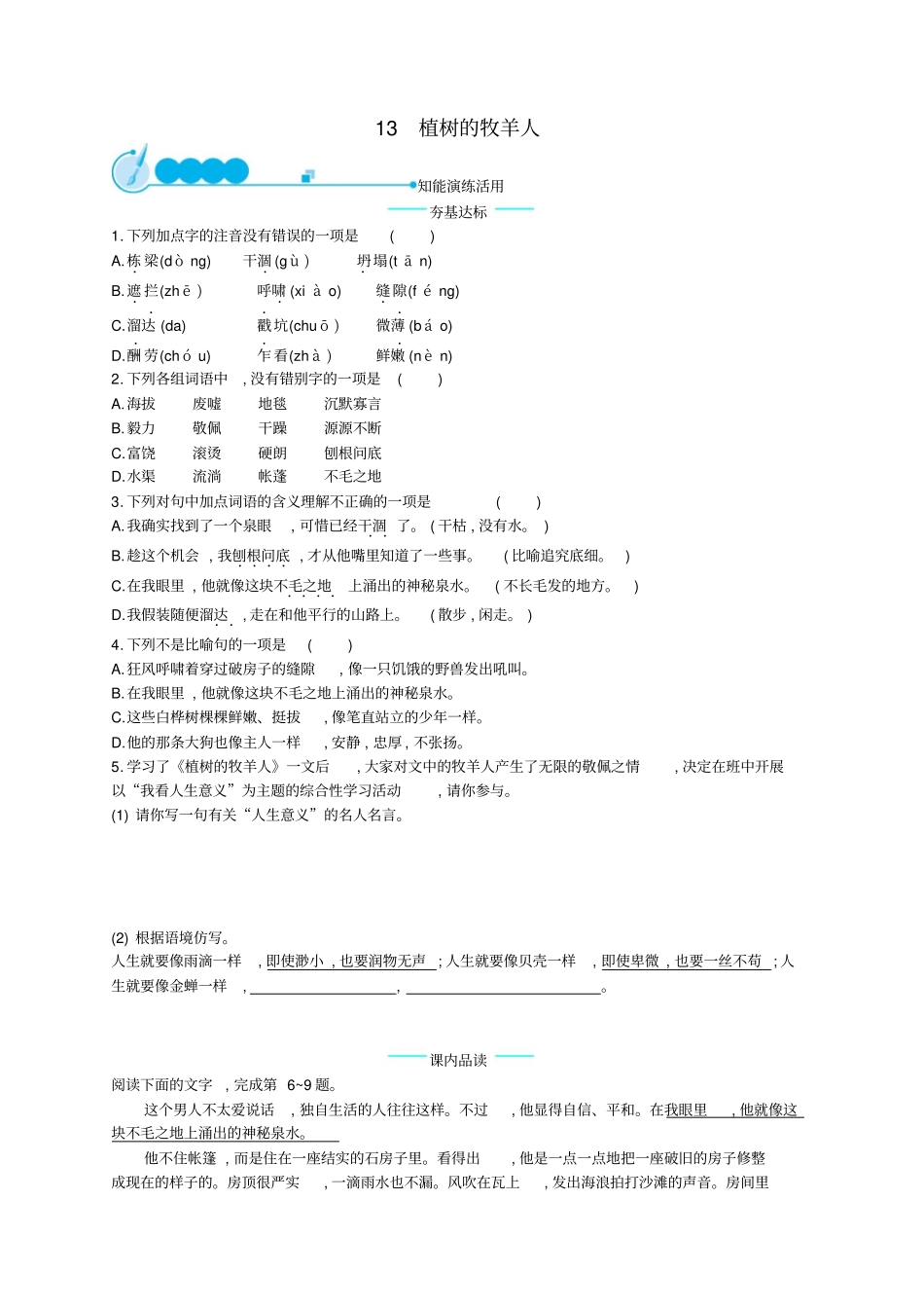 人教版2019学年七年级语文上册习题：13植树的牧羊人_含答案_第1页