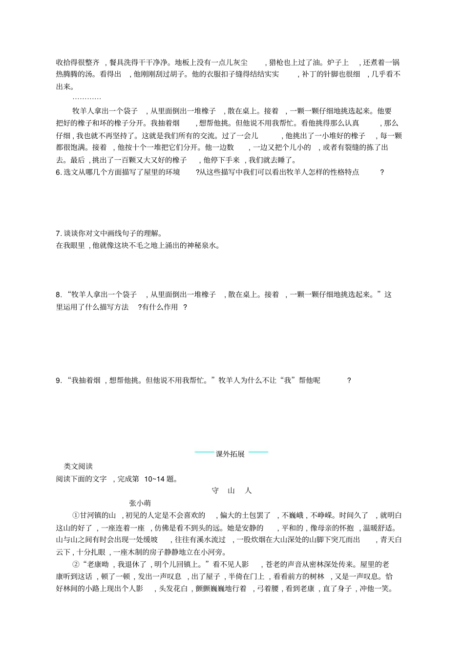 人教版2019学年七年级语文上册习题：13植树的牧羊人_含答案_第2页