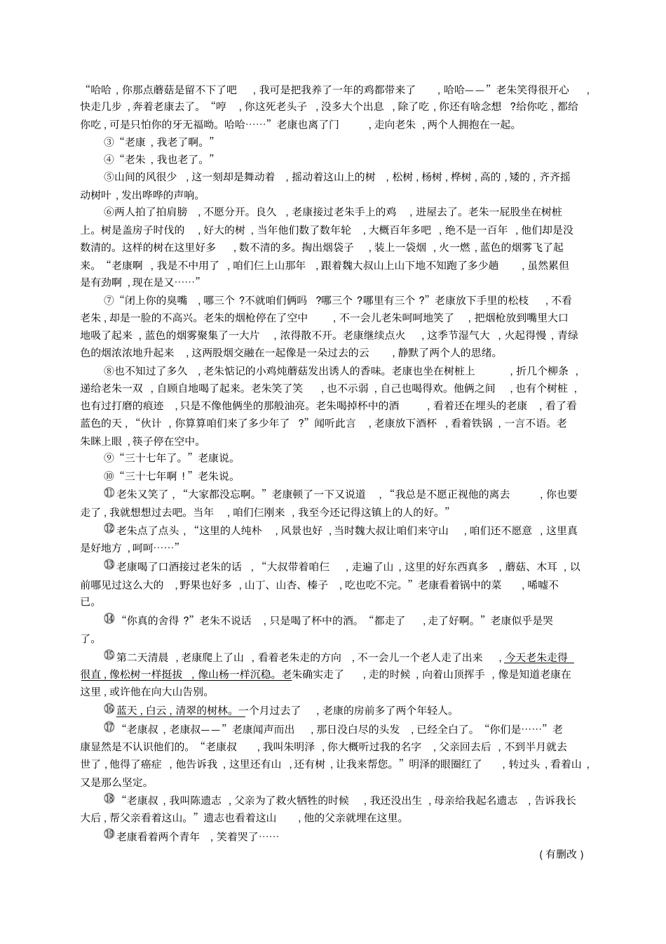 人教版2019学年七年级语文上册习题：13植树的牧羊人_含答案_第3页