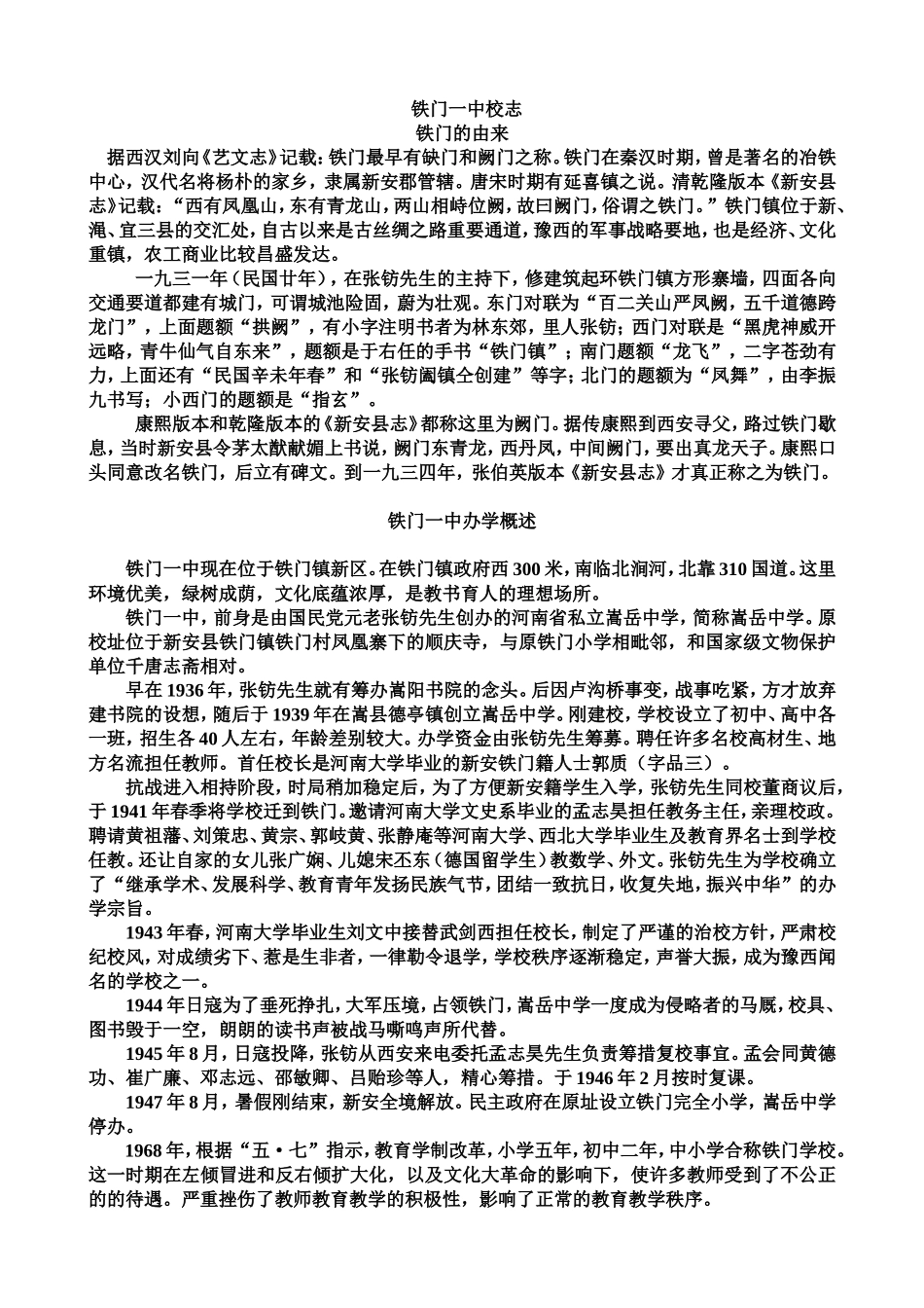铁门一中校志_第1页