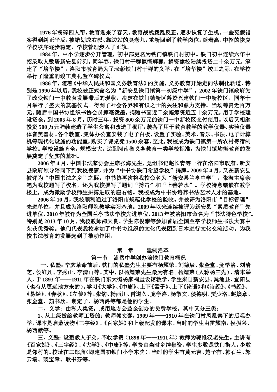 铁门一中校志_第2页
