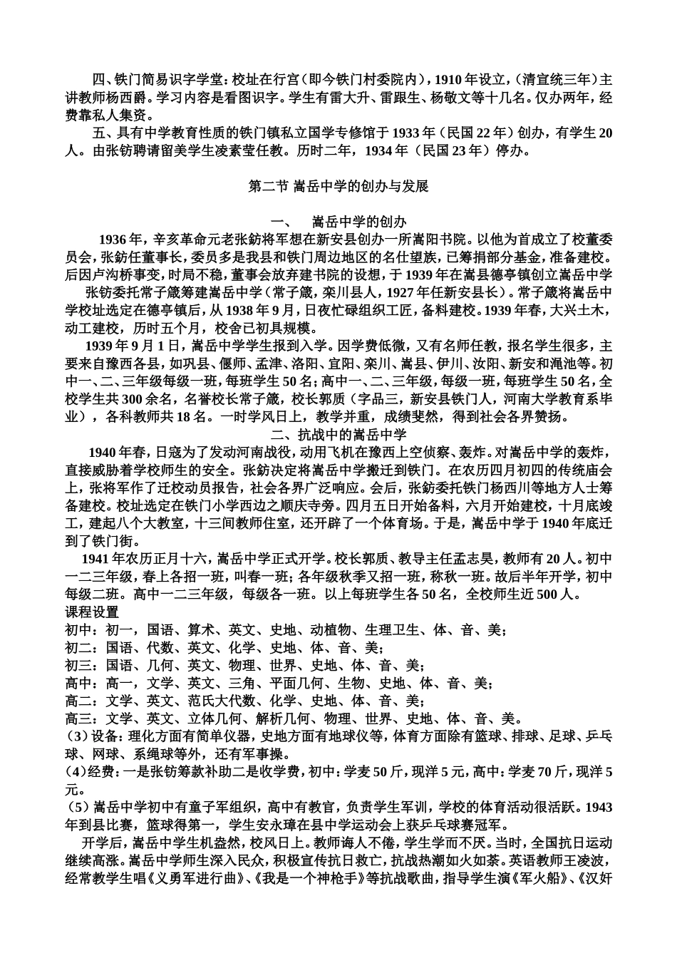铁门一中校志_第3页
