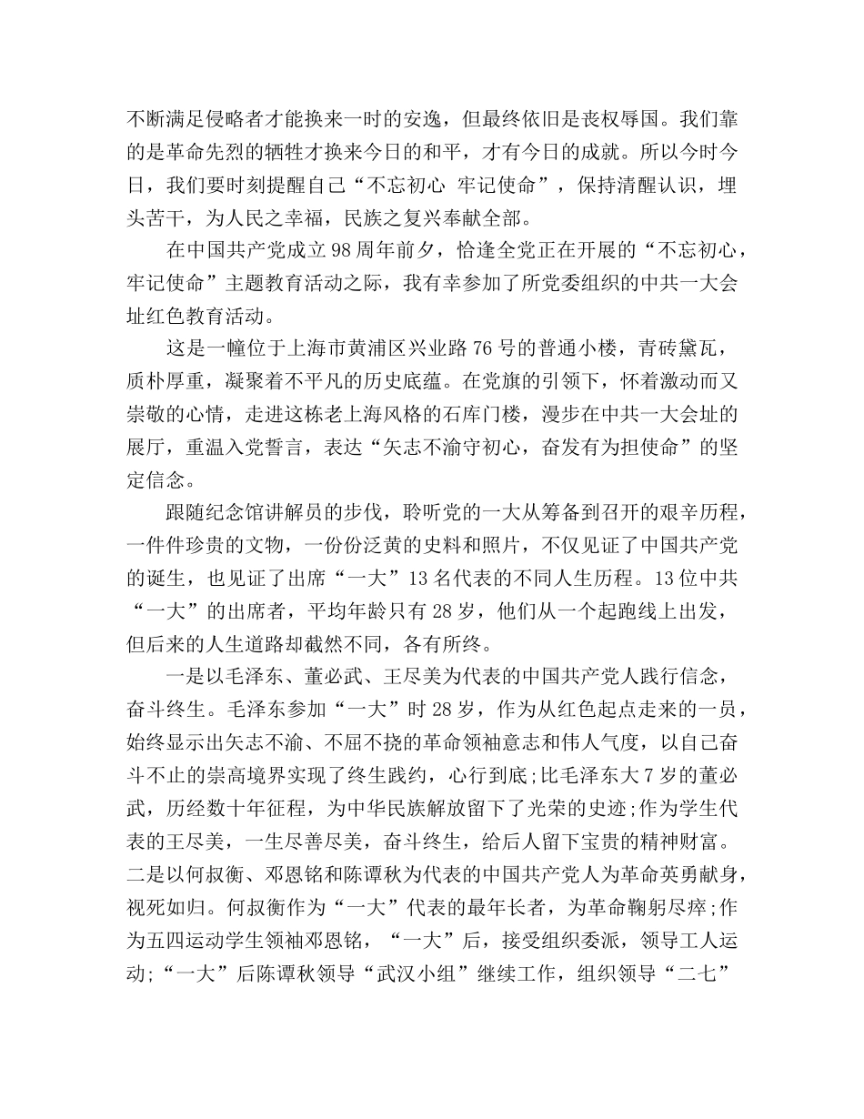 参加红色主题教育活动优秀心得体会_参观上海淞沪抗战纪念馆有感 _第2页