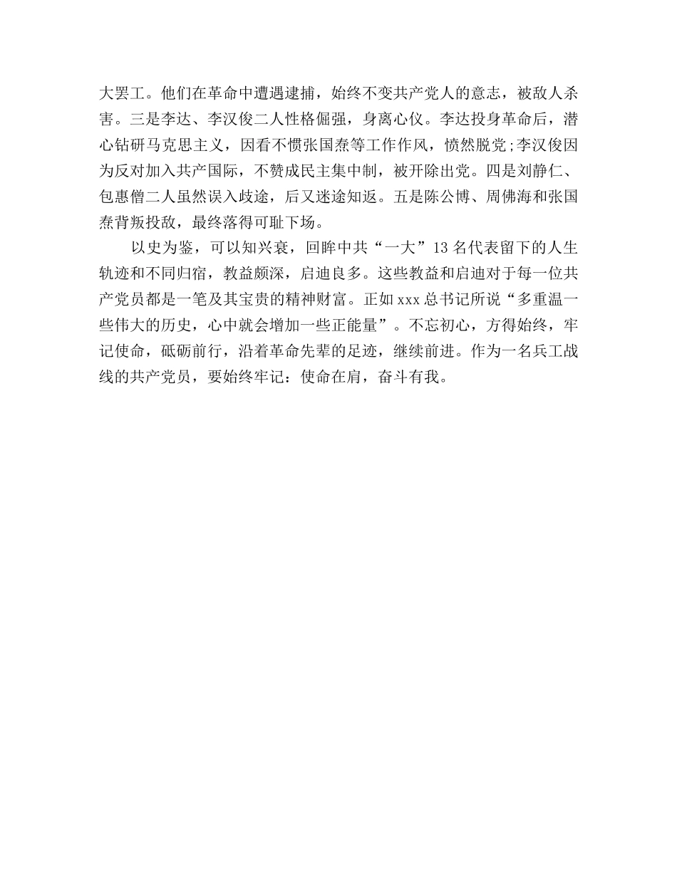 参加红色主题教育活动优秀心得体会_参观上海淞沪抗战纪念馆有感 _第3页