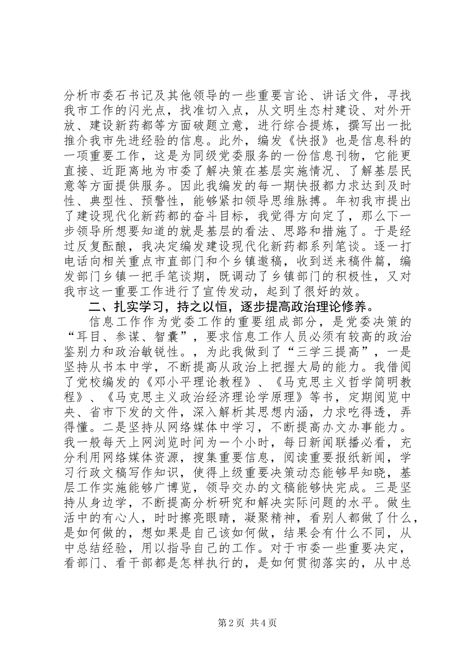 信息工作人员总结汇报_第2页